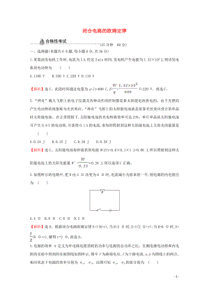 2021_2021学年新教材高中物理第十二章电能能量守恒定律2闭合电路的欧姆定律课时检测含解析新人教版必修.doc