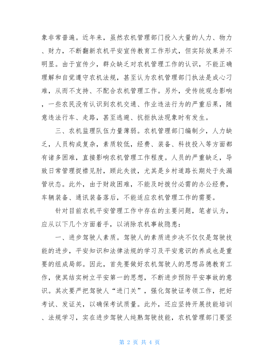 农机交通安全管理工作调研思考有关大调研工作的思考.doc_第2页