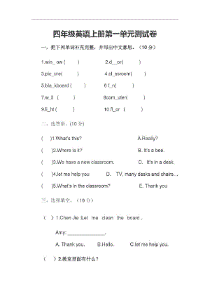 2020最新四年级英语上册第一单元测试卷.pdf