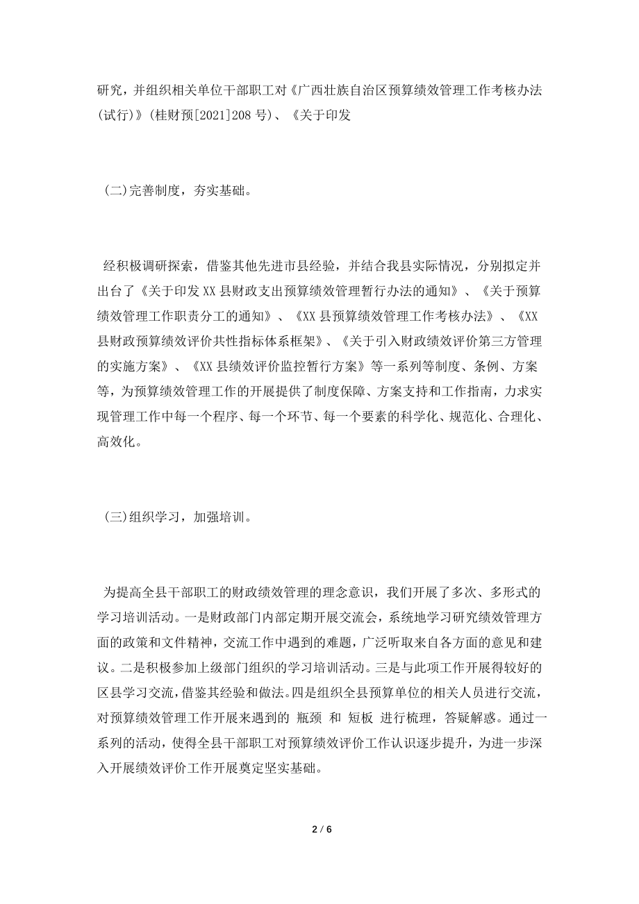 2021年度预算绩效管理工作总结.doc_第2页