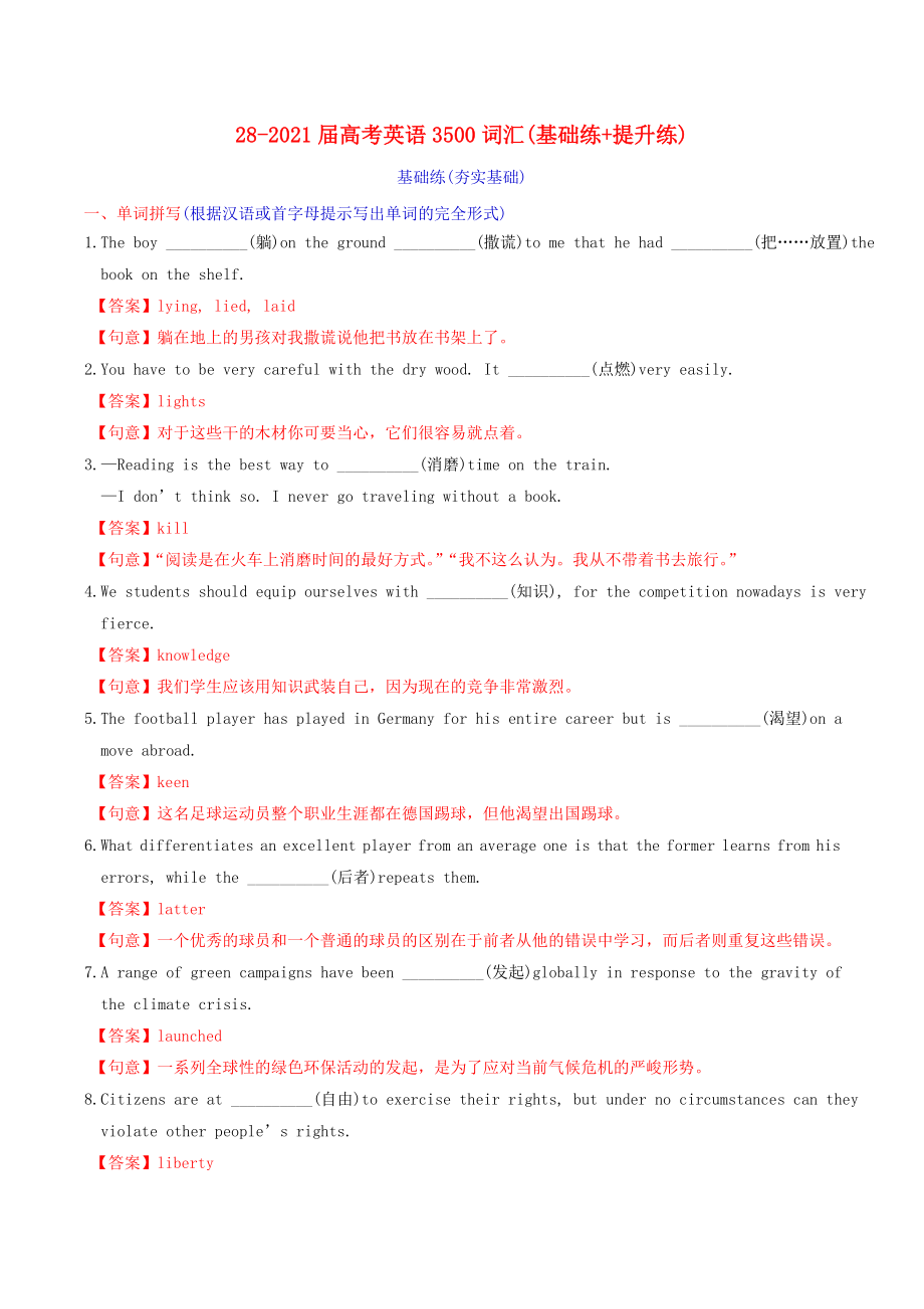 2021届高考英语3500词汇基础+提升练28含解析.doc_第1页