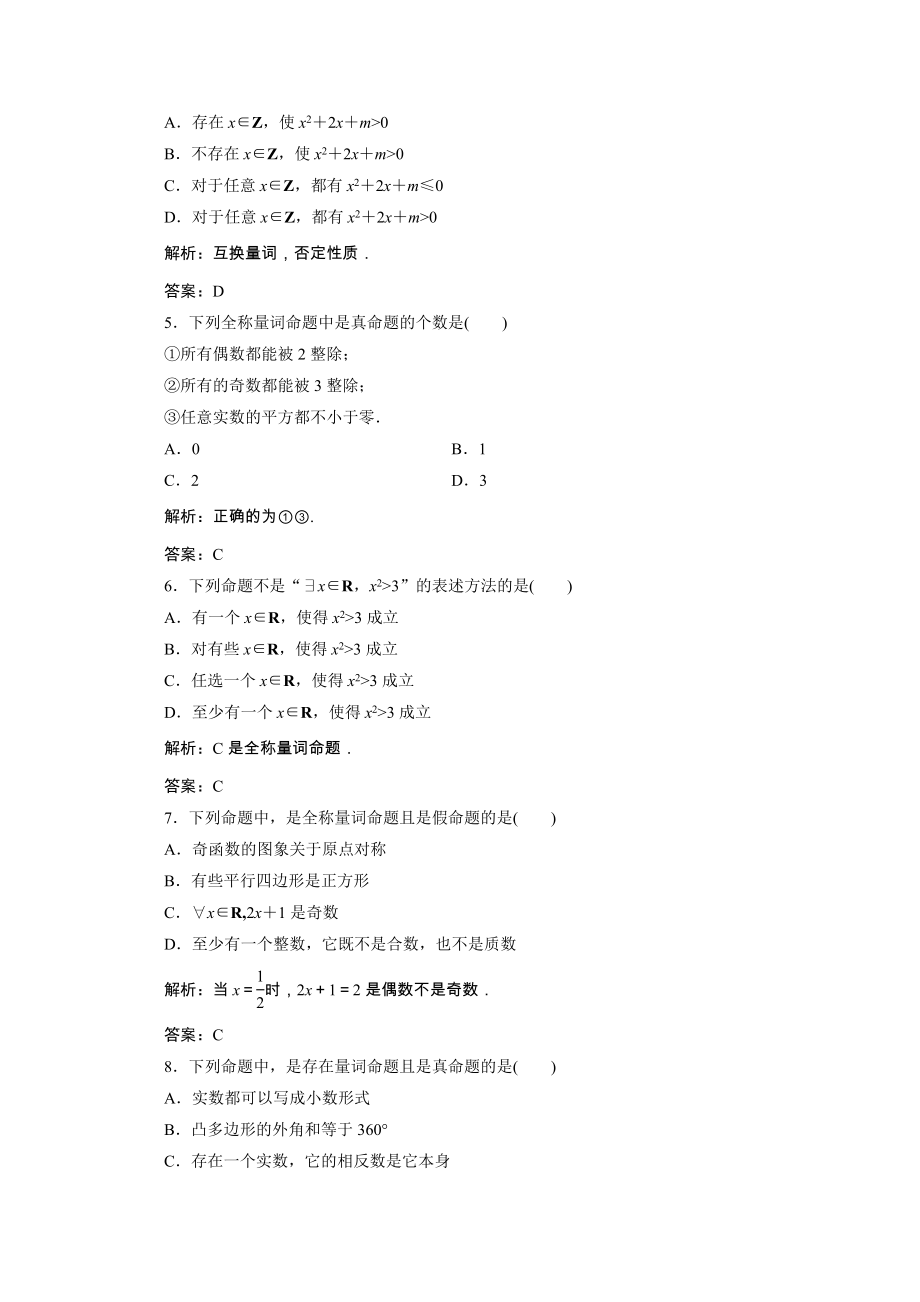 2021_2021学年新教材高中数学第一章集合与常用逻辑用语1.5.1全称量词与存在量词1.5.2全称量词命题和存在量词命题的否定课时跟踪训练含解析新人教A版必修第一册.doc_第2页