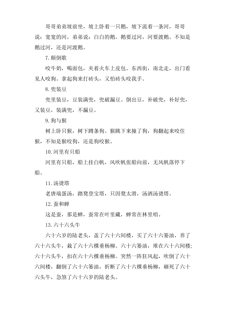 幼儿普通话绕口令练习大全.pdf_第2页