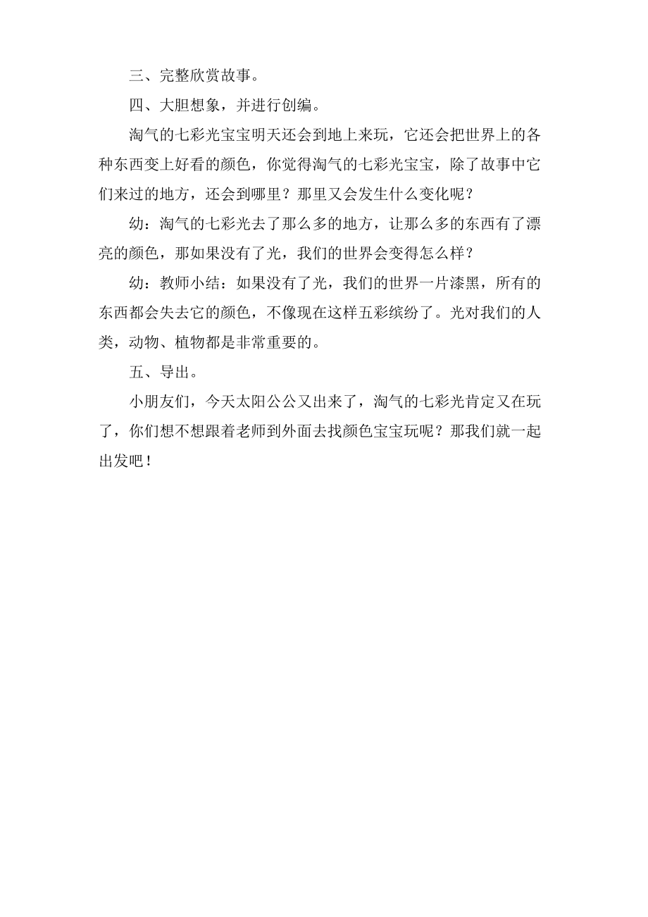 调皮的七彩光大班语言活动教案.doc.pdf_第2页