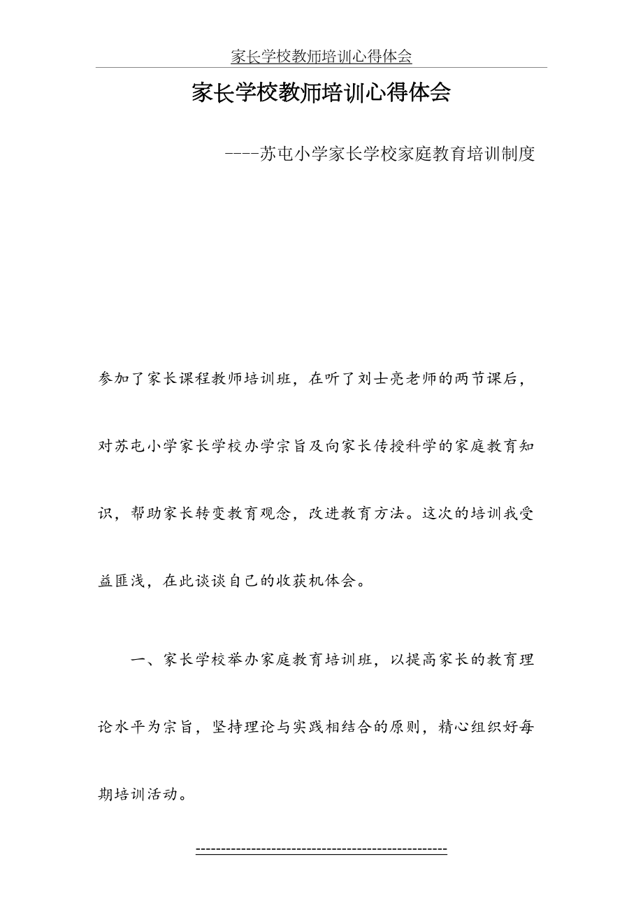 家长学校教师培训心得体会.doc_第2页