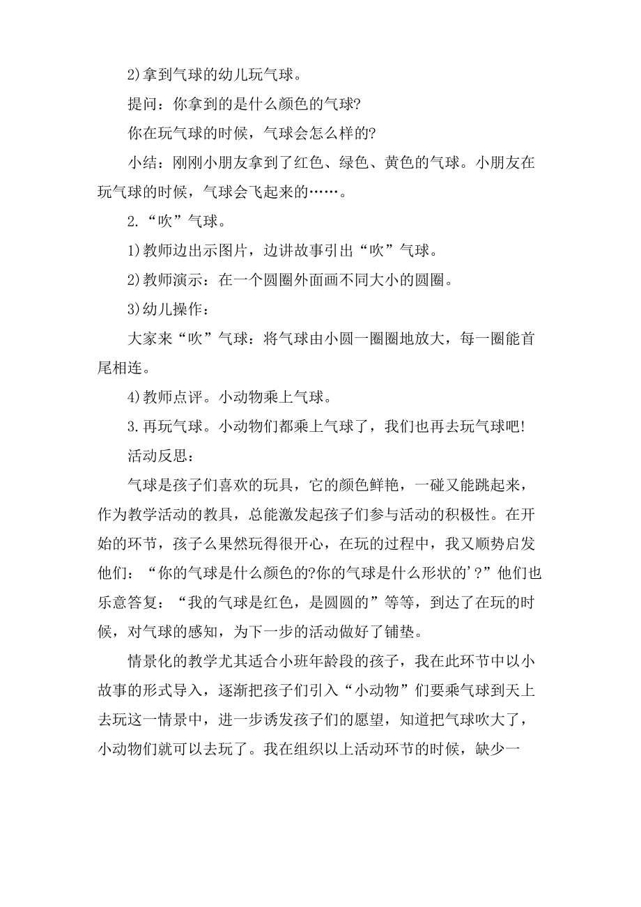 托班气球变大活动反思.doc.pdf_第2页