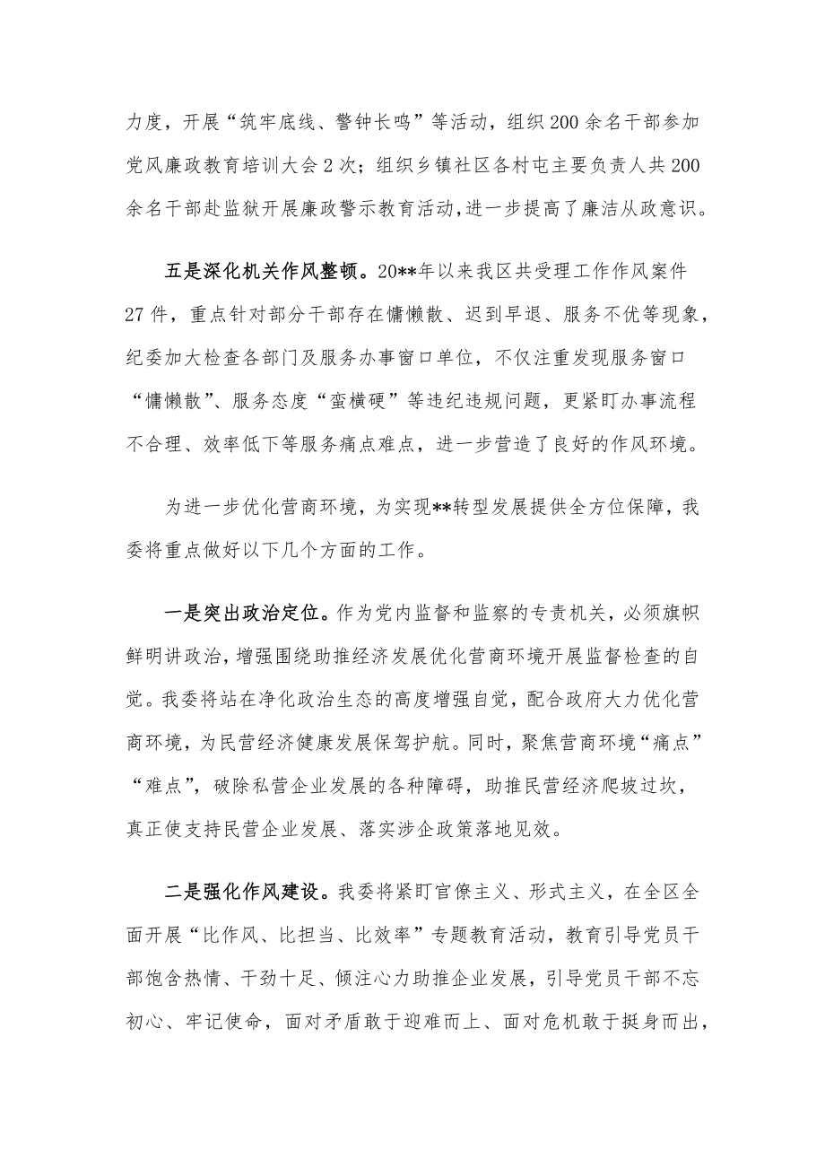 纪委优化营商环境工作总结汇报（纪检监察机关）.docx_第2页