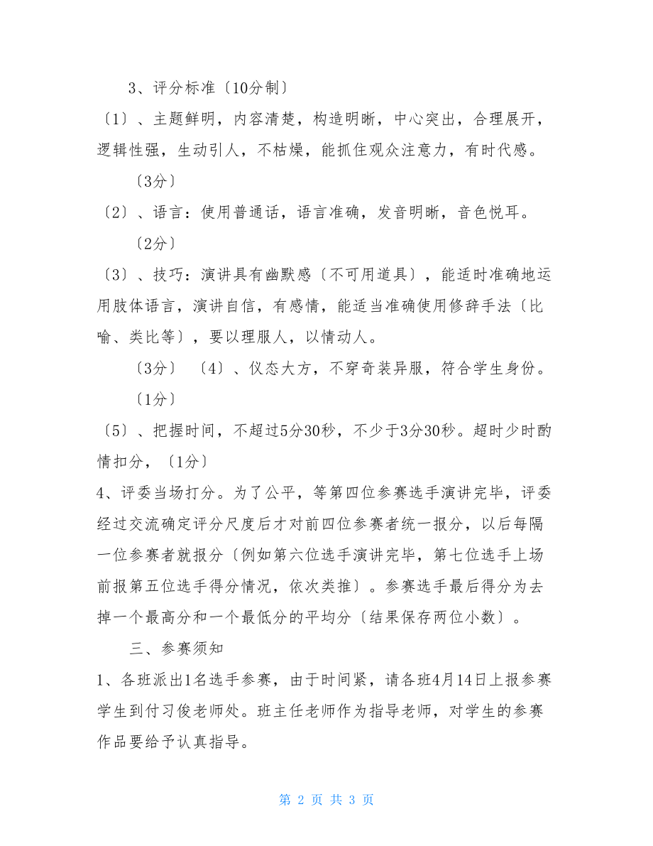 感恩教育主题演讲活动方案.doc_第2页