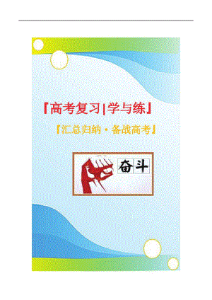 2021年新高考数学复习学与练：3.pdf