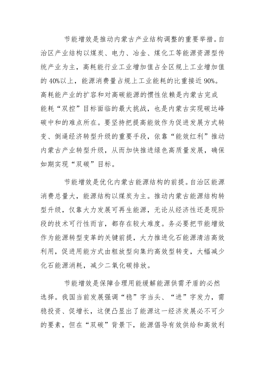 关于碳达峰碳中和形势与政策的论文.docx_第2页