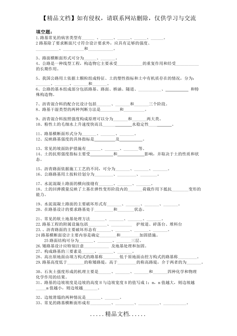 道路工程题库.doc_第2页