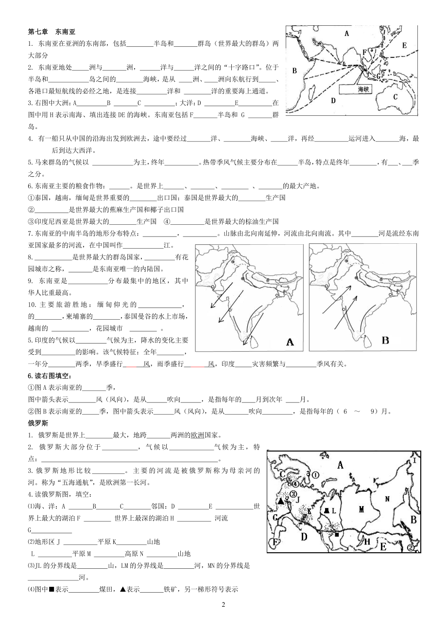 2017.4年七年级地理下册知识填空题.pdf_第2页