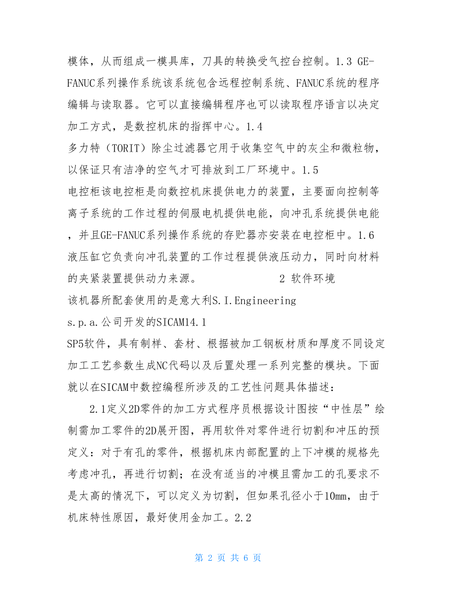 等离子数控线切割复合机床的使用_线切割机床介绍.doc_第2页