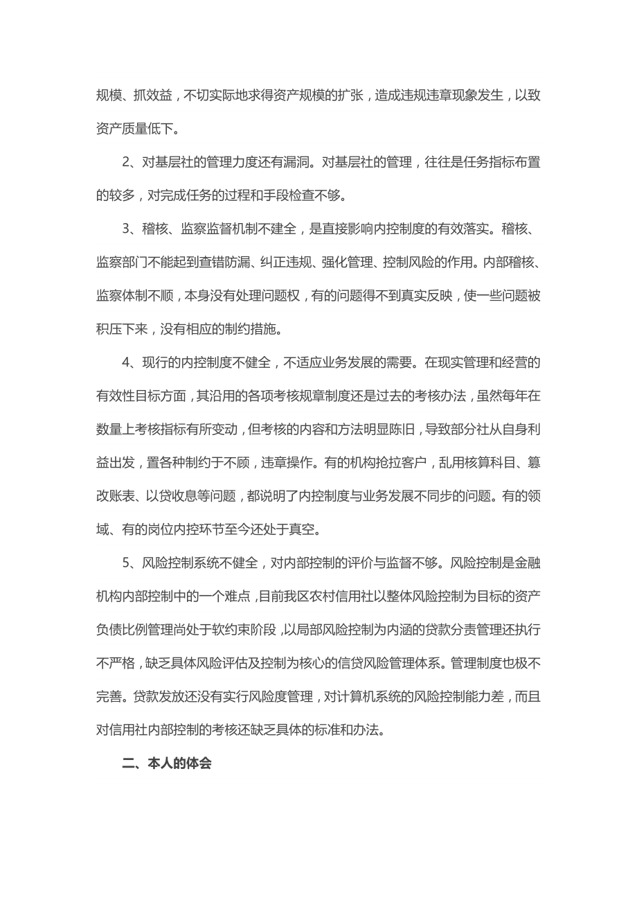 小型企业公司规章制度3篇.docx_第2页