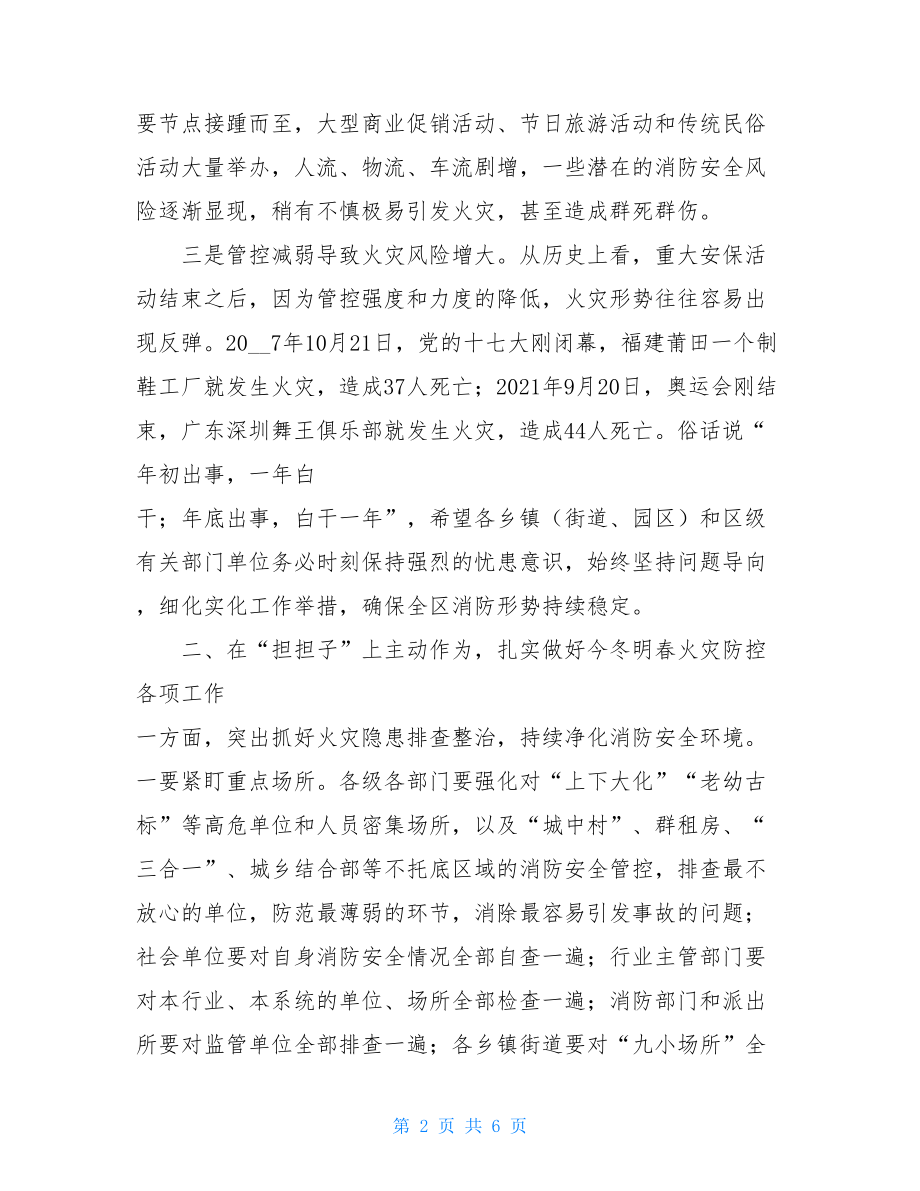 _在全区冬春火灾防控工作动员部署会议上的讲话.doc_第2页