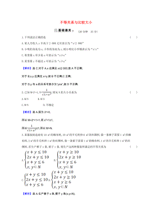 2021_2022版高中数学第三章不等式3.1.1不等关系与比较大小素养评价检测含解析新人教A版必修.doc