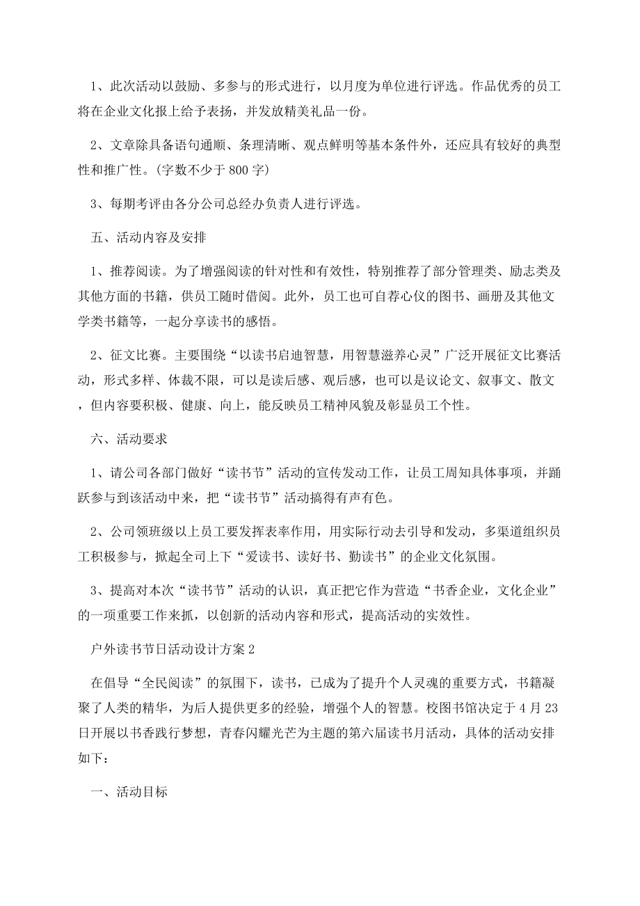 户外读书节日活动设计方案.docx_第2页