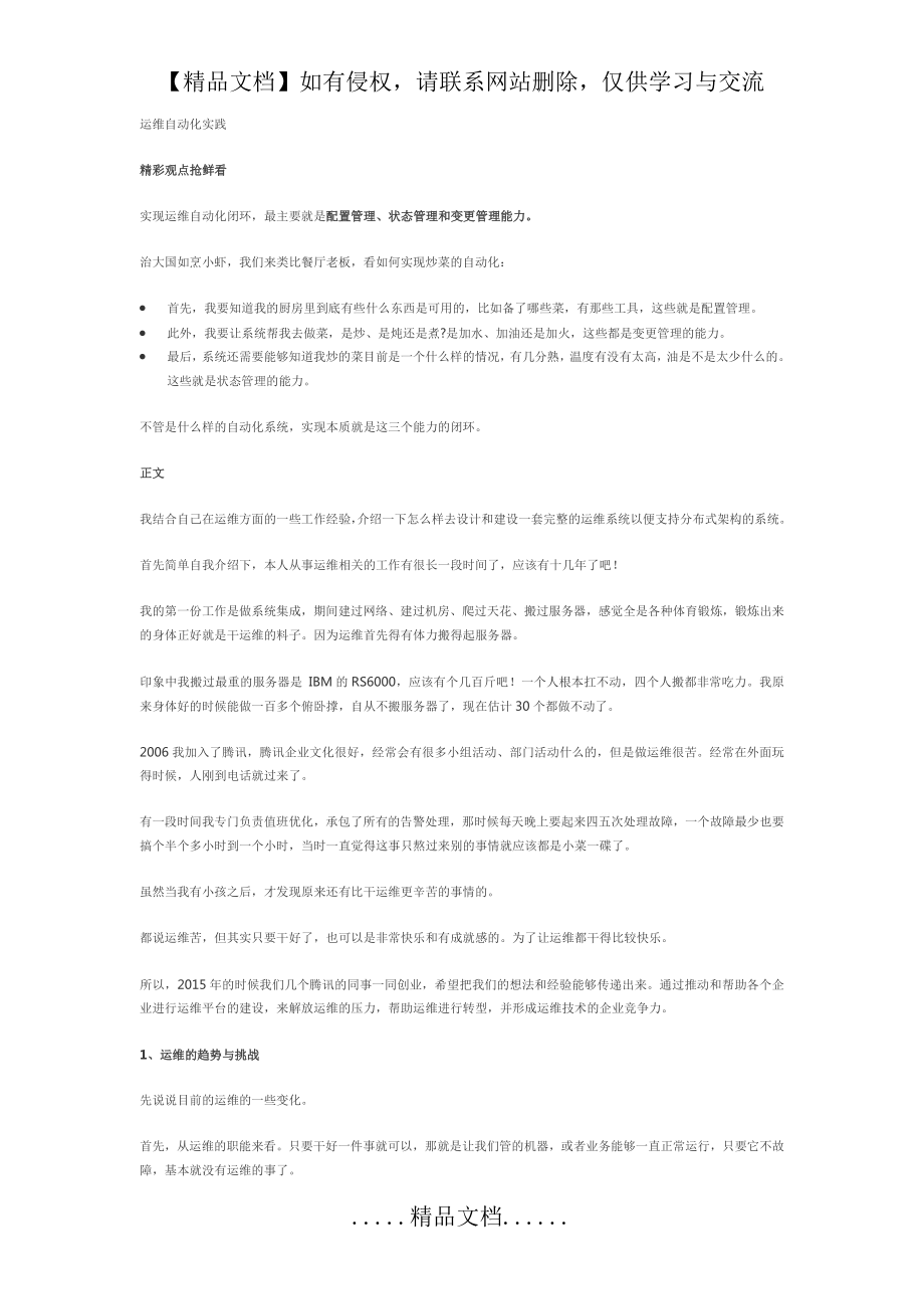 运维自动化实践.doc_第2页