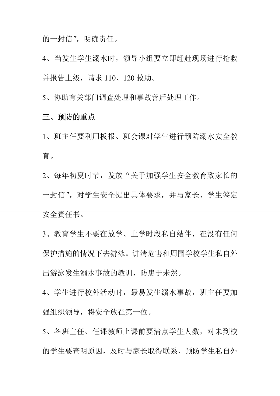 学校预防溺水事故应急预案.doc_第2页