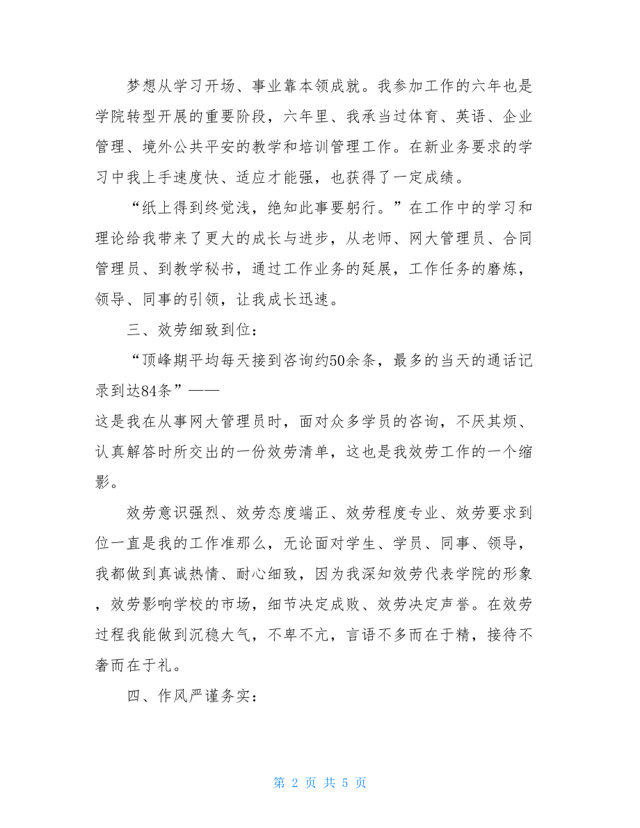 竞聘学院办公室副主任演讲办公室副主任竞聘发言.doc_第2页