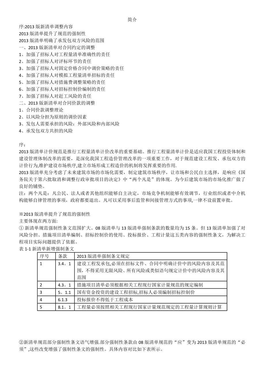 2013版全国统一工程量清单完全解读.doc_第1页