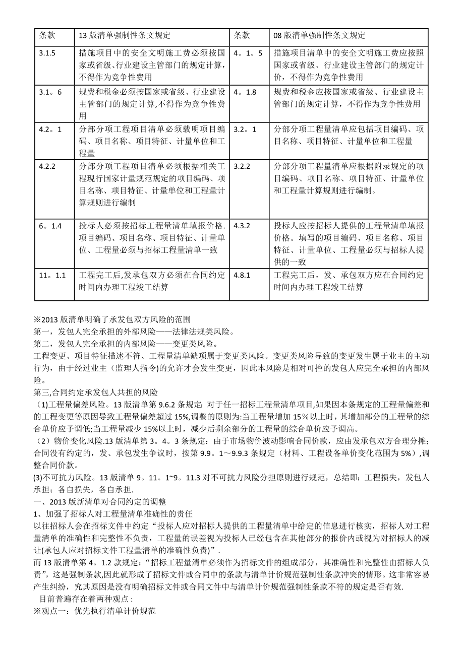 2013版全国统一工程量清单完全解读.doc_第2页