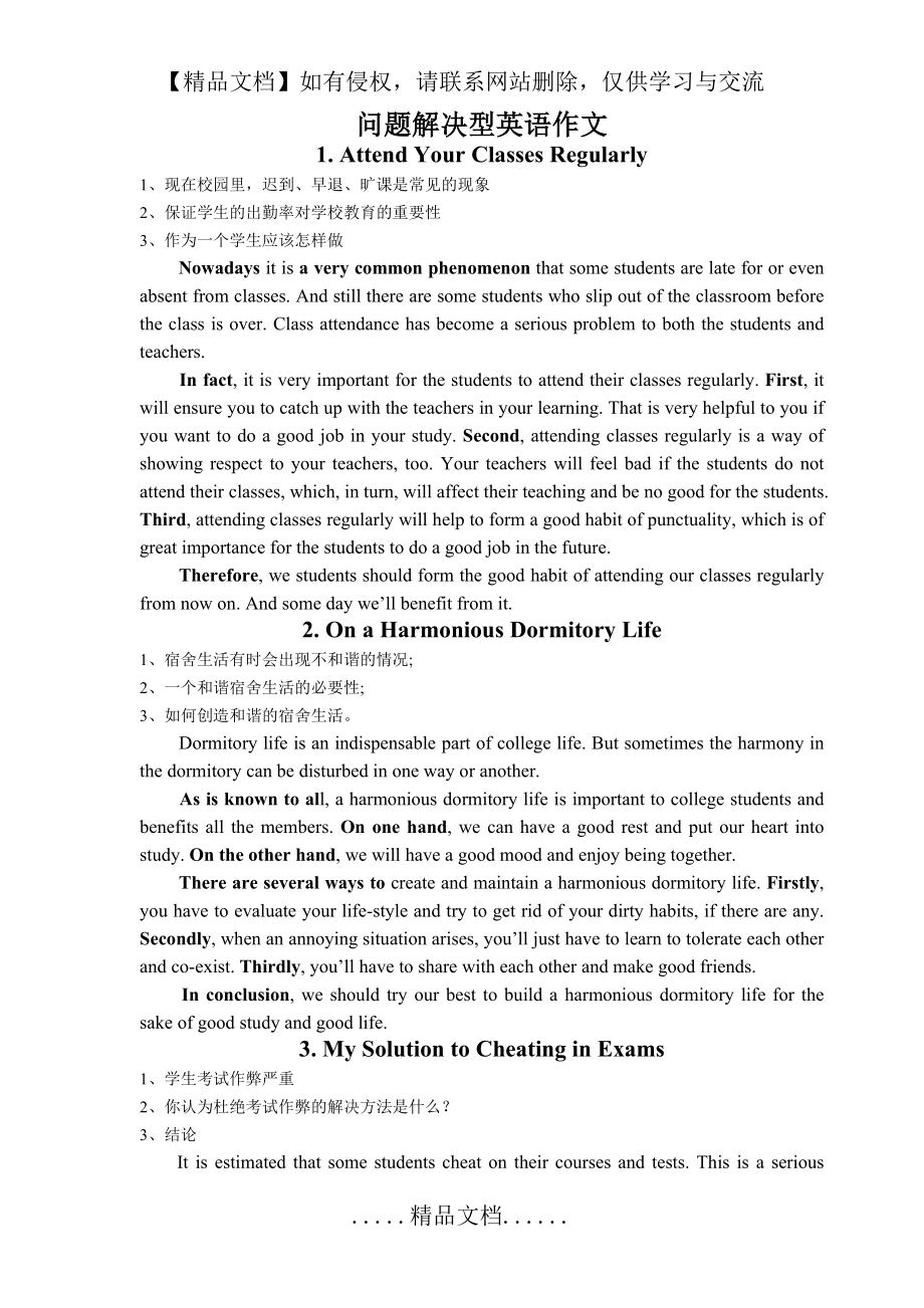 问题解决型英语作文.doc_第2页