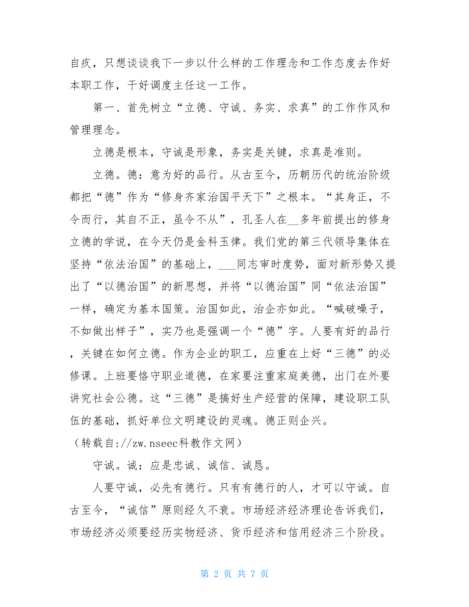 电力调度主任个人工作总结 电力调度工作总结.doc_第2页