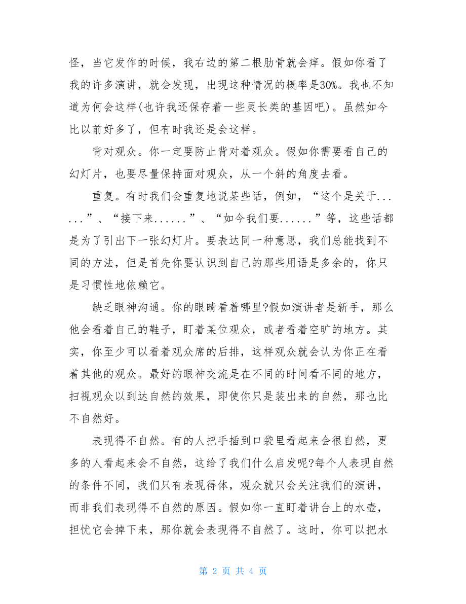 演讲与口才练习技巧.doc_第2页