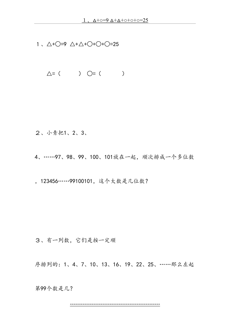 小学三年级趣味数学题含答案.doc_第2页