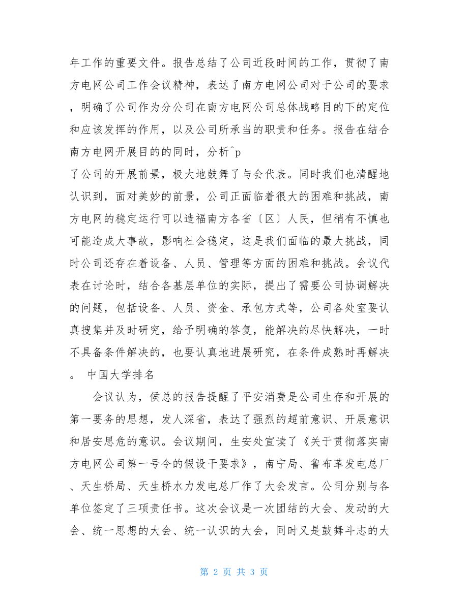 在变电公司年度工作会议上的总结讲话稿安全工作会议讲话稿.doc_第2页