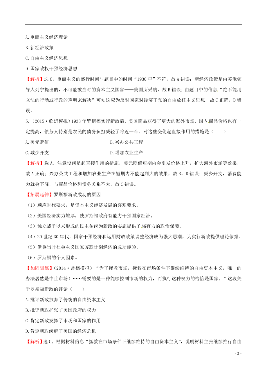 2021届高考历史一轮复习11.20罗斯福新政与当代资本主义的新变化课时提升作业.doc_第2页