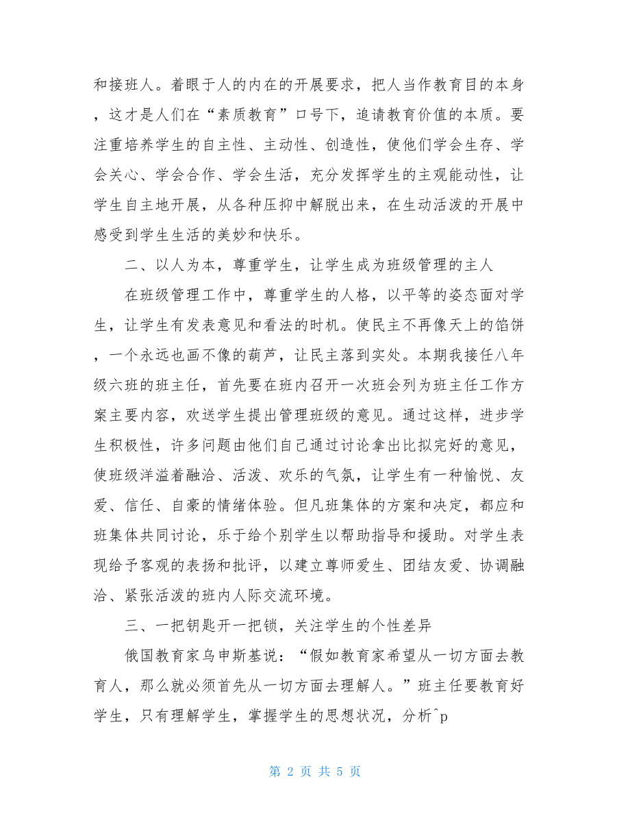 2022年八年级班主任工作计划班主任工作计划八年级.doc_第2页