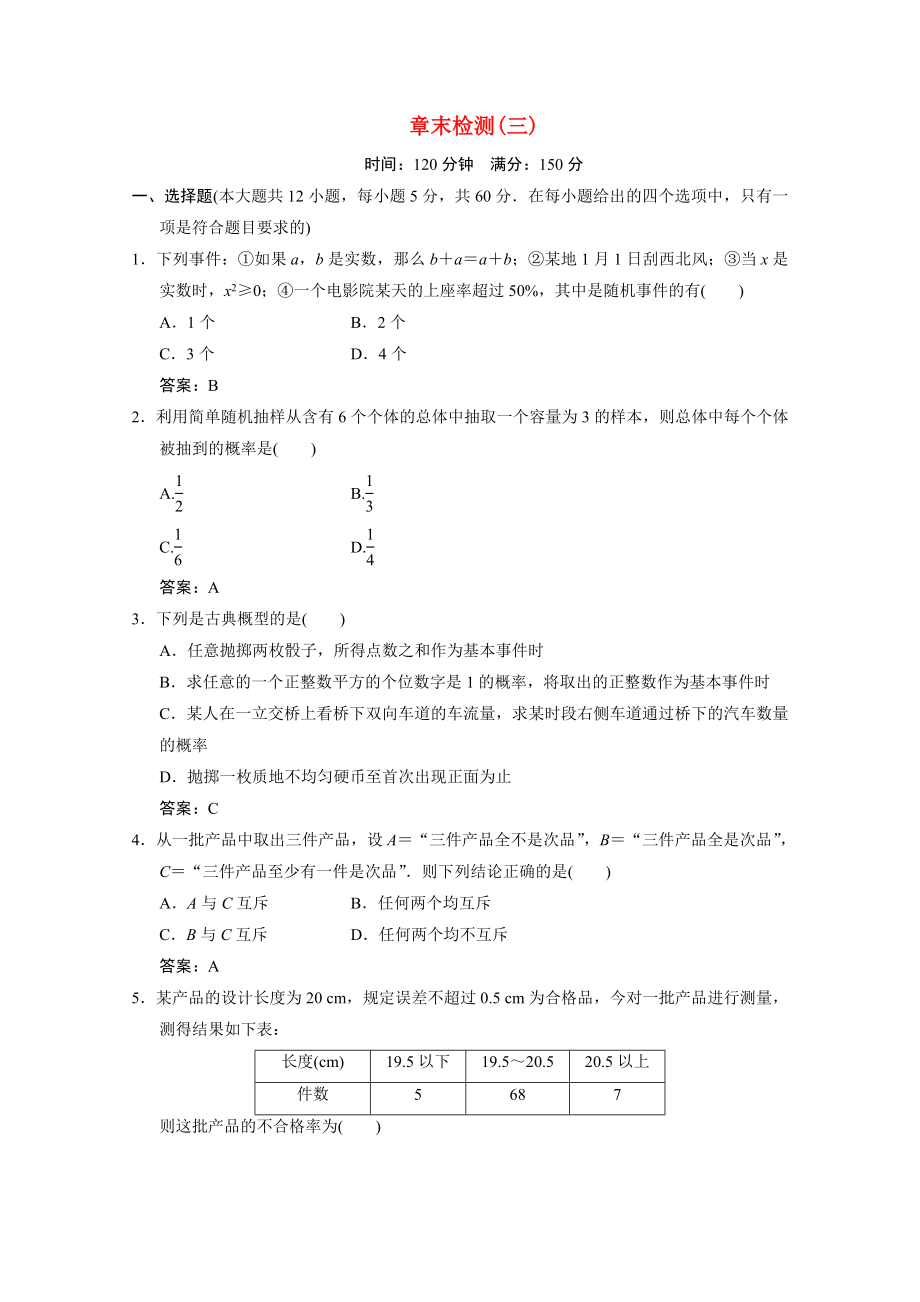 2021_2021学年高中数学第三章概率章末检测课时作业含解析北师大版必修.doc_第1页