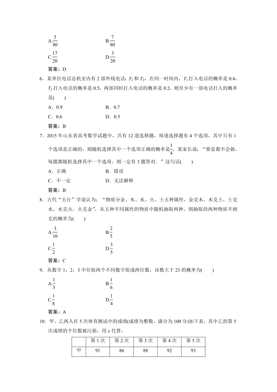 2021_2021学年高中数学第三章概率章末检测课时作业含解析北师大版必修.doc_第2页