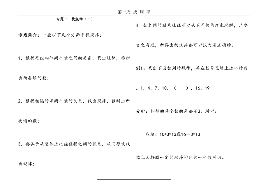 小学四年级奥数思维训练全集.doc_第2页