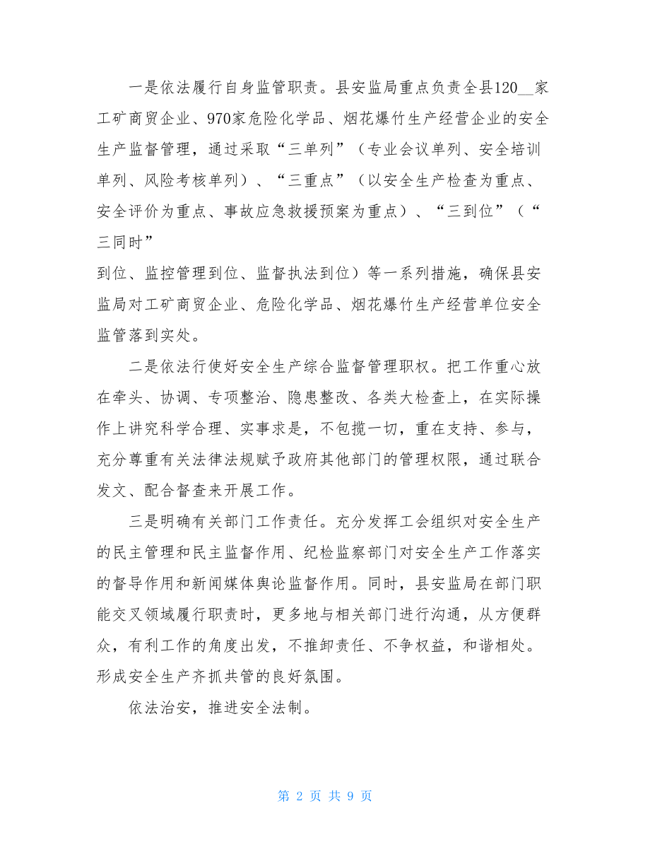 加强安监队伍建设提升安全监管能力 队伍建设不.doc_第2页