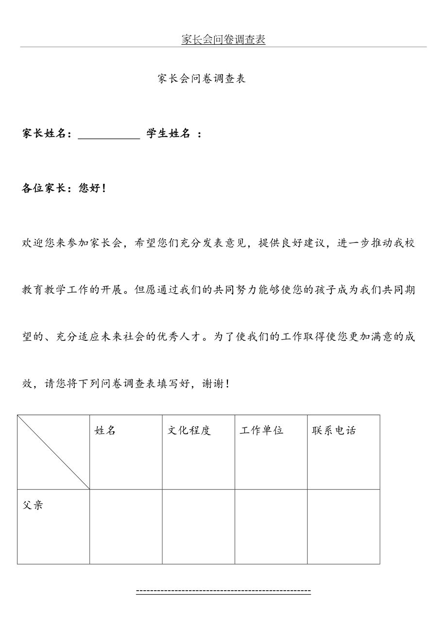 家长会问卷调查表(1.6).doc_第2页