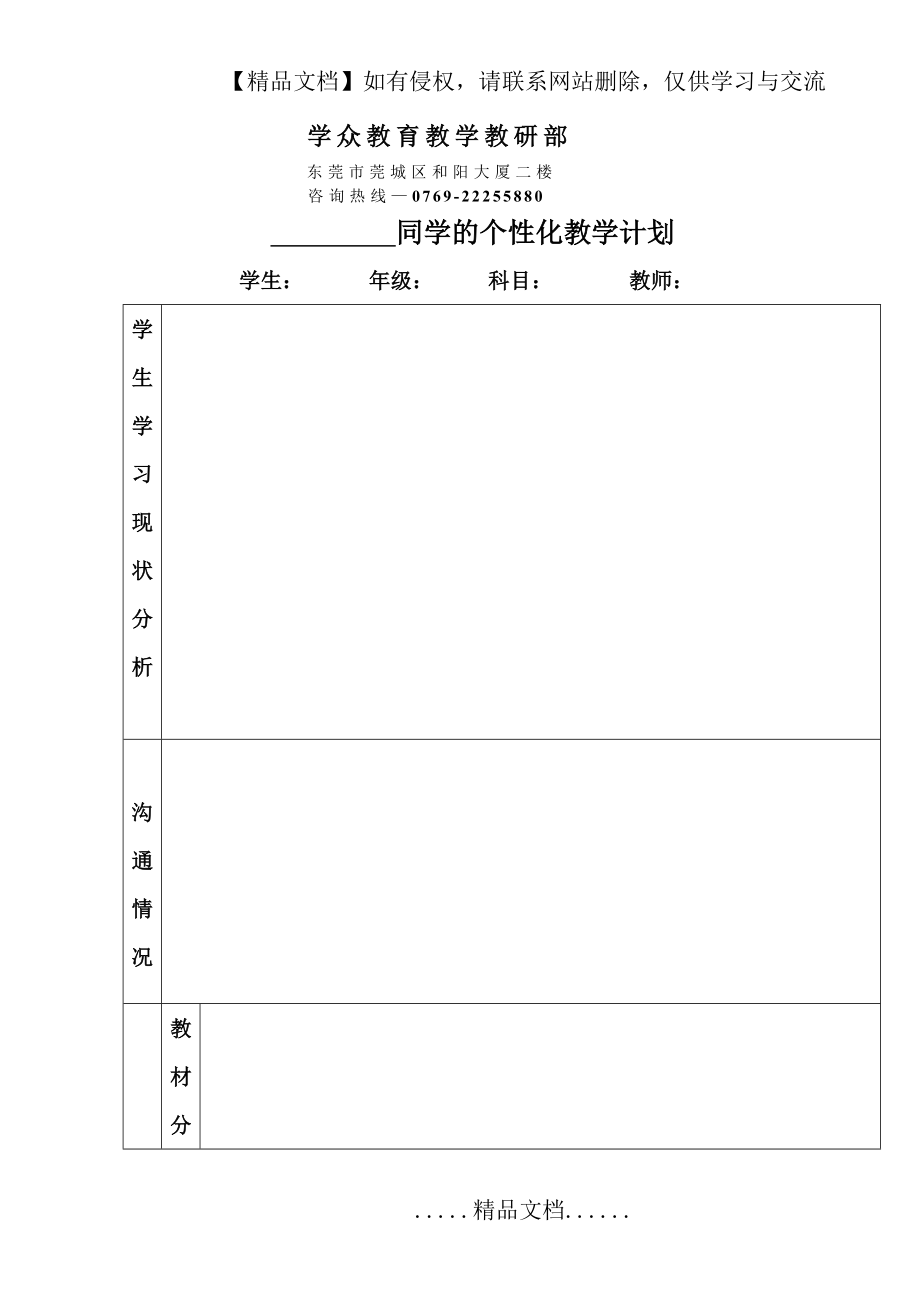 辅导机构教育教学计划表格.doc_第2页