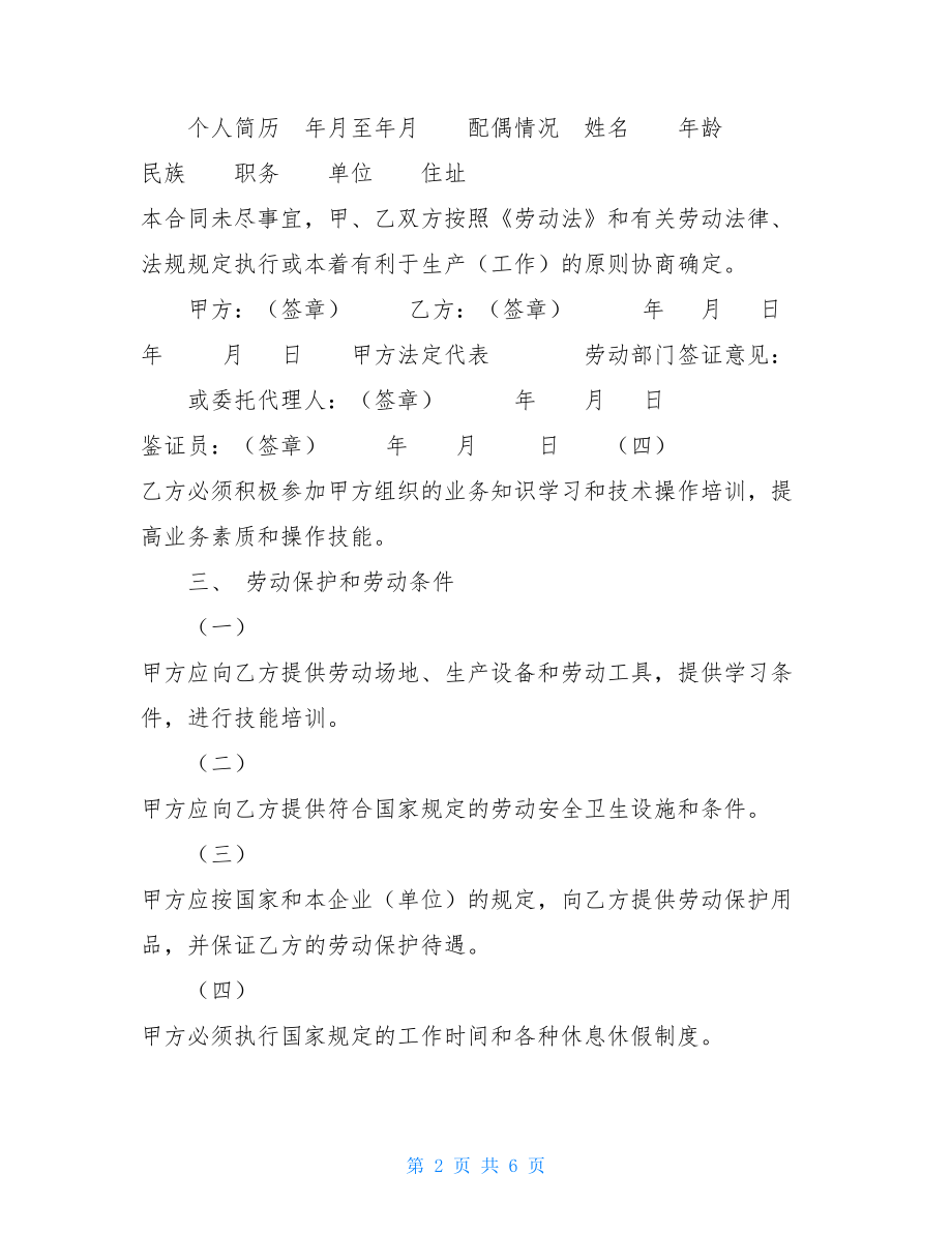 劳动合同续订书 .doc_第2页