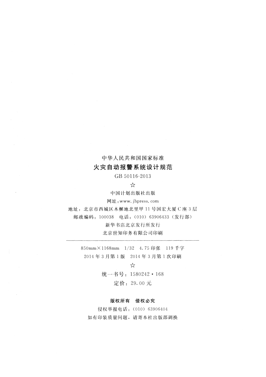 GB-50116-2013-火灾自动报警系统设计规范.pdf_第2页