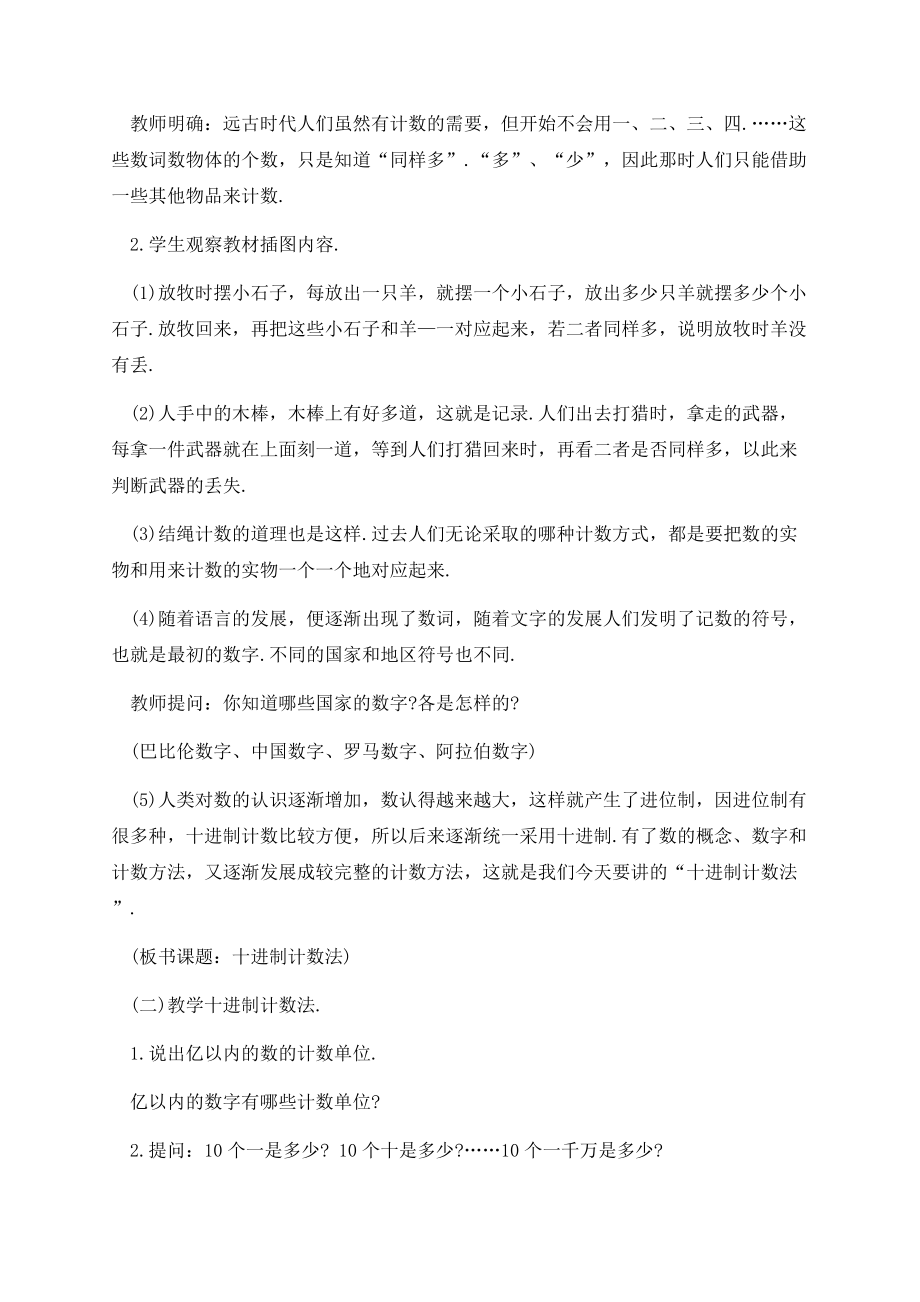 北师大版四年级下册数学教案全册范文.docx_第2页