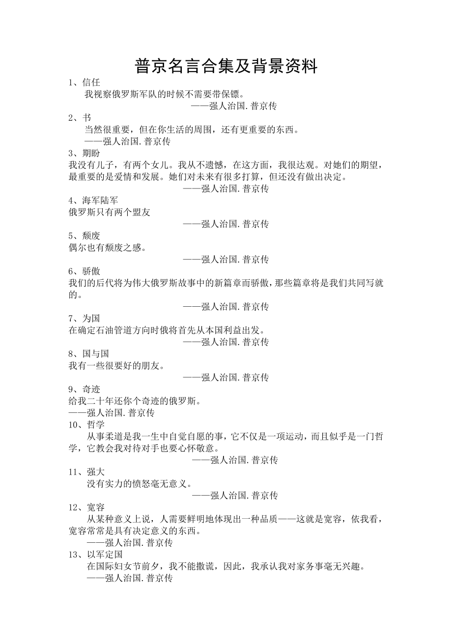 普京名言合集及背景资料.docx_第1页