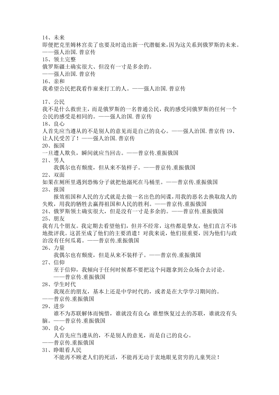 普京名言合集及背景资料.docx_第2页