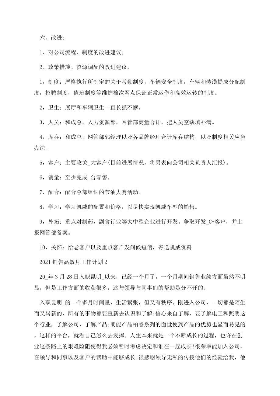 2021销售高效月工作计划.docx_第2页