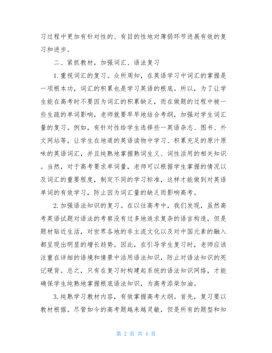 2022年高三英语高效复习方法.doc_第2页