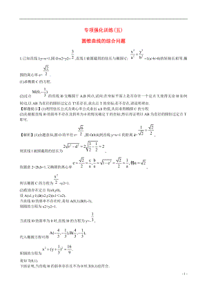 2021届高考数学一轮复习 题库大全专题强化训练（五） 文.doc