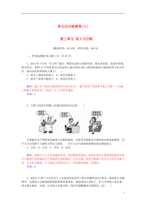 2021_2021学年高中政治第三单元收入与分配单元过关检测卷新人教版必修1.DOC