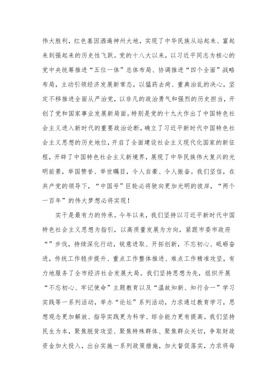 在市局2022年度七一表彰大会上的讲话发言材料.docx_第2页