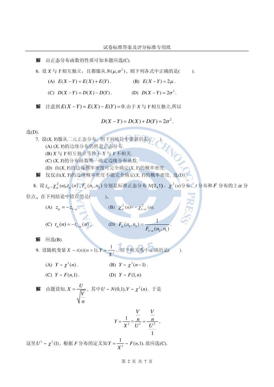 7-2011下概率论与数理统计期末试卷A答案-1.pdf_第2页